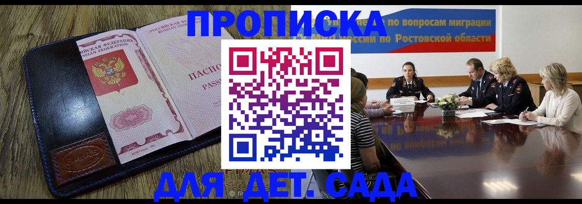 прописка ребенка в Бугульме