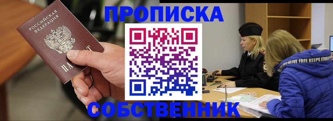 прописка в Бугульме
