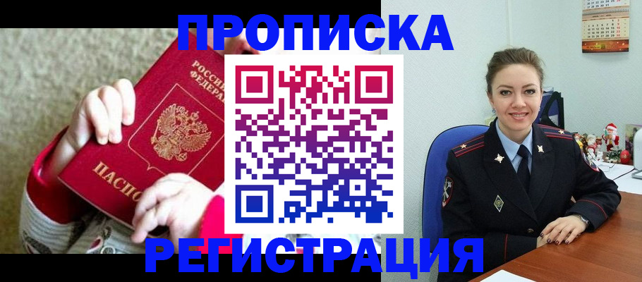 прописка 2025 в Бугульме