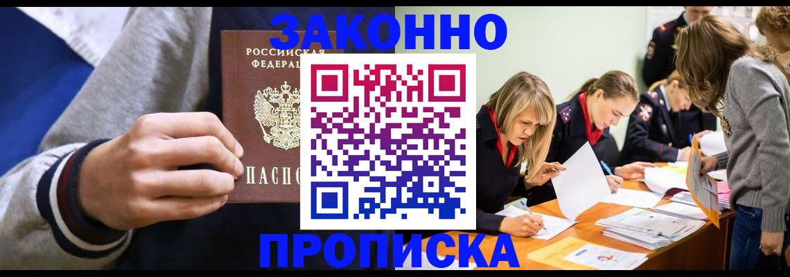 прописка законно в Бугульме